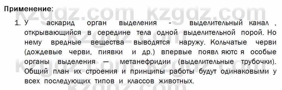 Биология Соловьева 7 класс 2017  Практическая работа 31.1