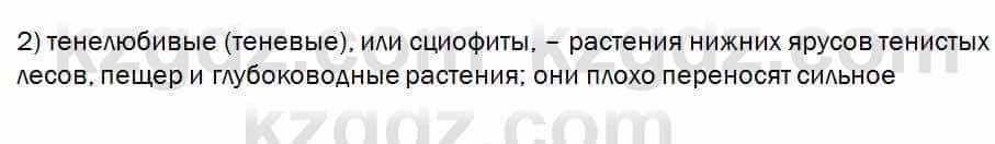 Биология Соловьева 7 класс 2017  Практическая работа 33.2