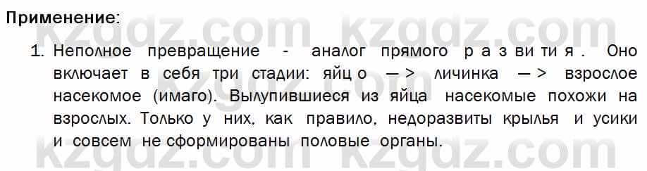 Биология Соловьева 7 класс 2017  Практическая работа 57.1