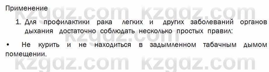 Биология Соловьева 7 класс 2017  Практическая работа 28.1