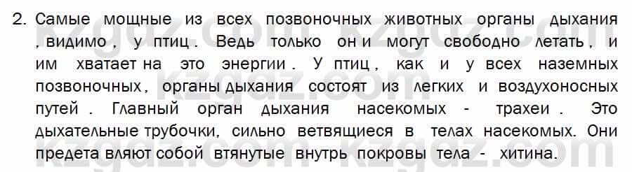 Биология Соловьева 7 класс 2017  Практическая работа 26.2