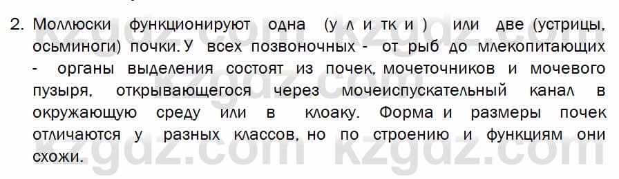 Биология Соловьева 7 класс 2017  Практическая работа 31.2