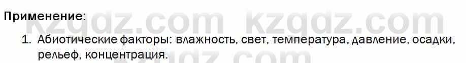 Биология Соловьева 7 класс 2017  Практическая работа 1.1