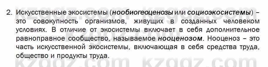 Биология Соловьева 7 класс 2017  Практическая работа 4.2