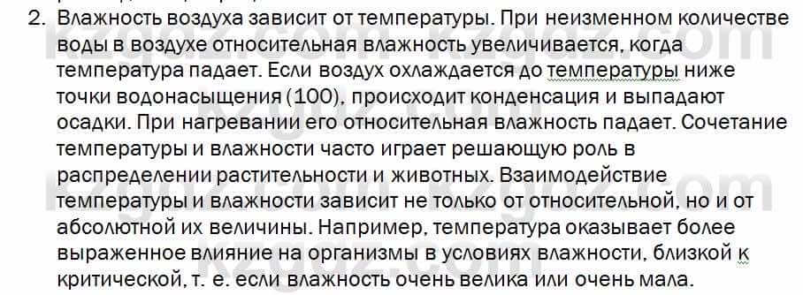 Биология Соловьева 7 класс 2017  Практическая работа 1.2