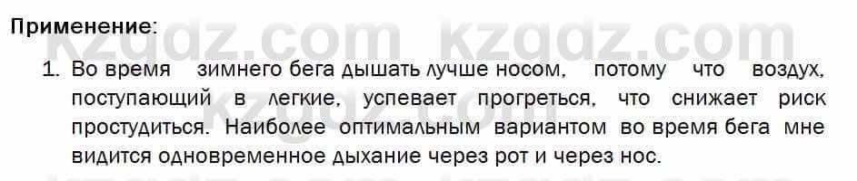 Биология Соловьева 7 класс 2017  Практическая работа 27.1