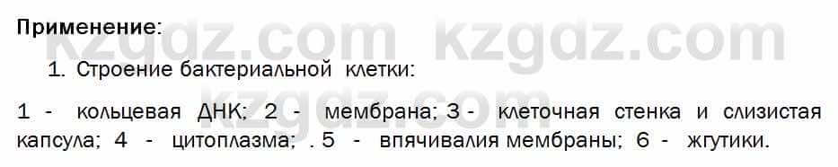 Биология Соловьева 7 класс 2017  Практическая работа 60.1