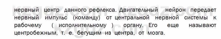 Биология Соловьева 7 класс 2017  Практическая работа 40.1