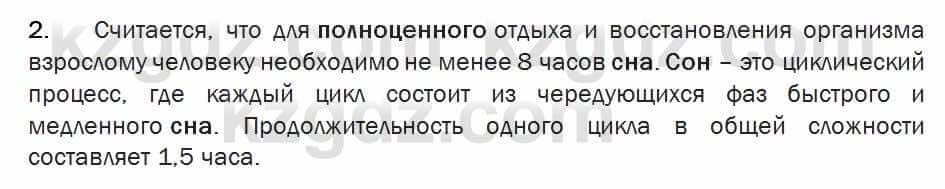 Биология Соловьева 7 класс 2017  Практическая работа 46.2