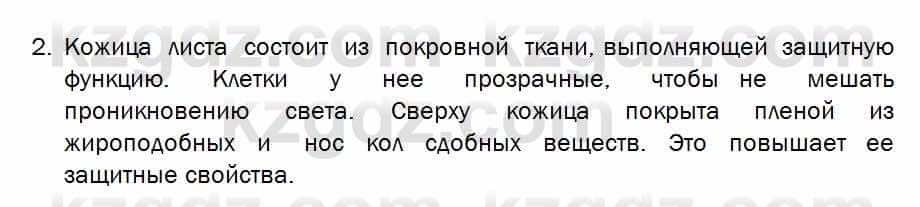 Биология Соловьева 7 класс 2017  Практическая работа 22.2