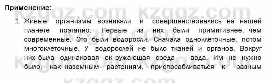 Биология Соловьева 7 класс 2017  Практическая работа 20.1