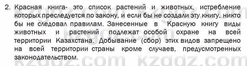 Биология Соловьева 7 класс 2017  Практическая работа 7.2