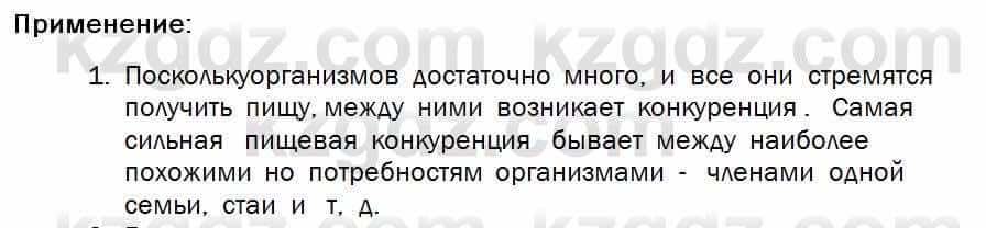 Биология Соловьева 7 класс 2017  Практическая работа 2.1