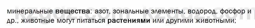 Биология Соловьева 7 класс 2017  Практическая работа 16.1