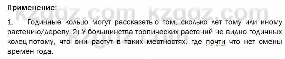 Биология Соловьева 7 класс 2017  Практическая работа 59.1