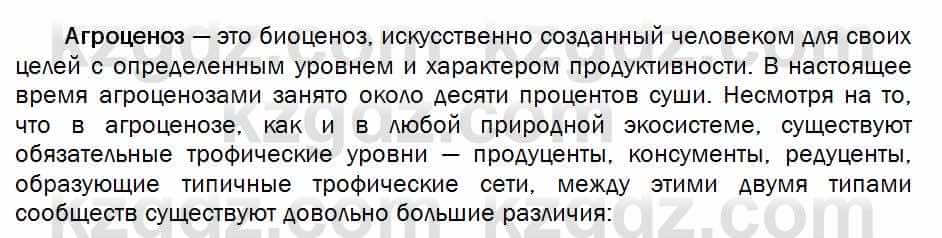 Биология Соловьева 7 класс 2017  Практическая работа 4.2