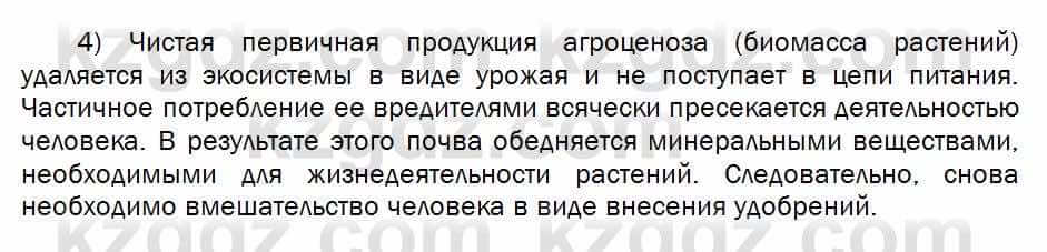 Биология Соловьева 7 класс 2017  Практическая работа 4.2