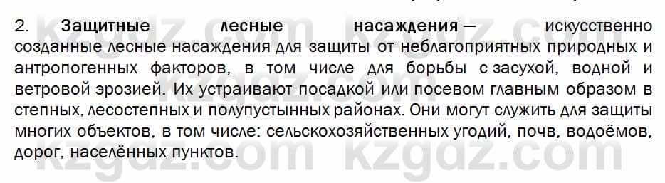 Биология Соловьева 7 класс 2017  Практическая работа 23.2