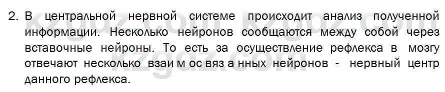 Биология Соловьева 7 класс 2017  Практическая работа 40.2