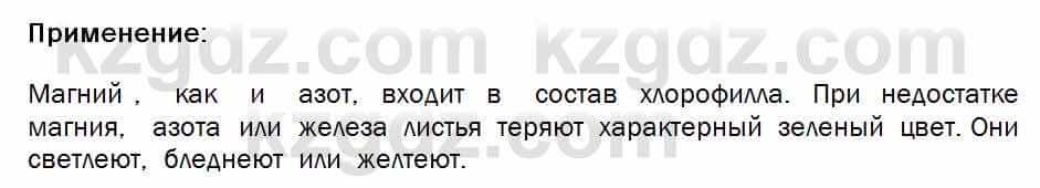 Биология Соловьева 7 класс 2017  Практическая работа 15.1