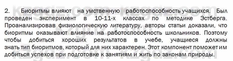 Биология Соловьева 7 класс 2017  Практическая работа 45.2