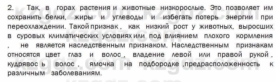 Биология Соловьева 7 класс 2017  Практическая работа 50.2