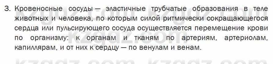 Биология Соловьева 7 класс 2017  Практическая работа 21.3