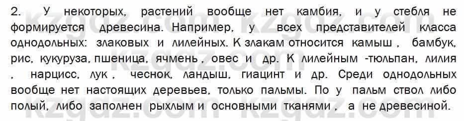 Биология Соловьева 7 класс 2017  Практическая работа 59.2