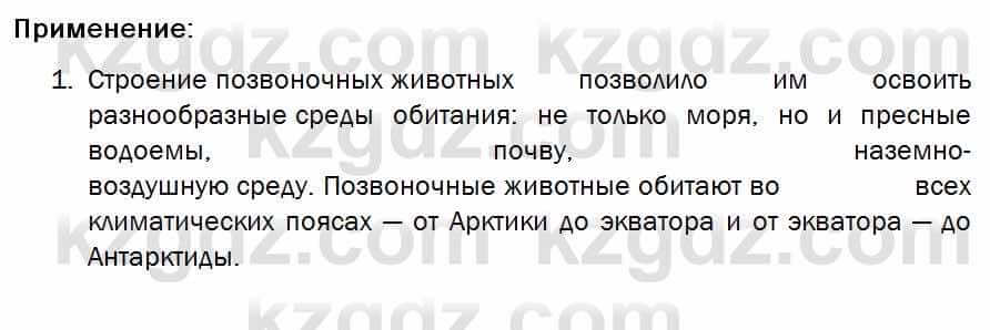 Биология Соловьева 7 класс 2017  Практическая работа 9.1