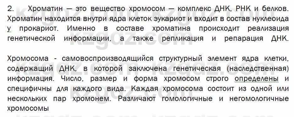 Биология Соловьева 7 класс 2017  Практическая работа 49.2