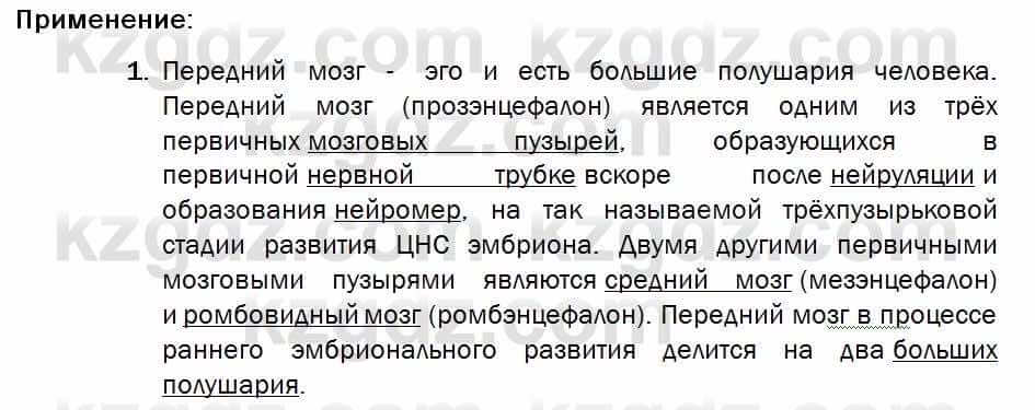 Биология Соловьева 7 класс 2017  Практическая работа 39.1