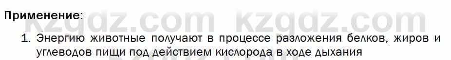 Биология Соловьева 7 класс 2017  Практическая работа 29.1