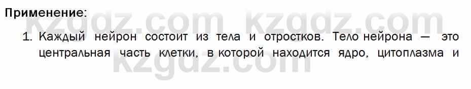 Биология Соловьева 7 класс 2017  Практическая работа 36.1