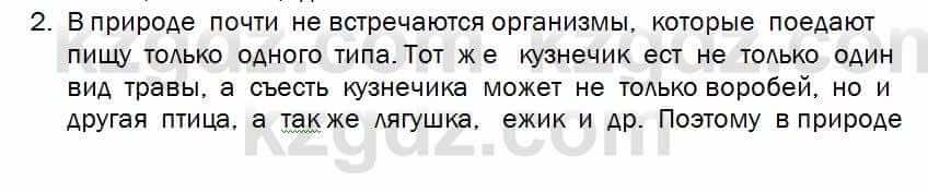 Биология Соловьева 7 класс 2017  Практическая работа 2.2