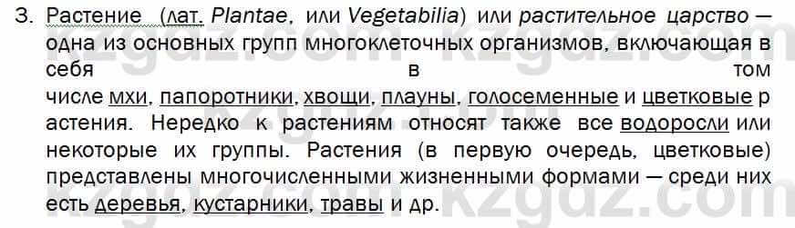 Биология Соловьева 7 класс 2017  Практическая работа 2.3