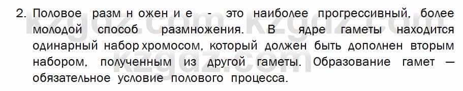 Биология Соловьева 7 класс 2017  Практическая работа 52.2