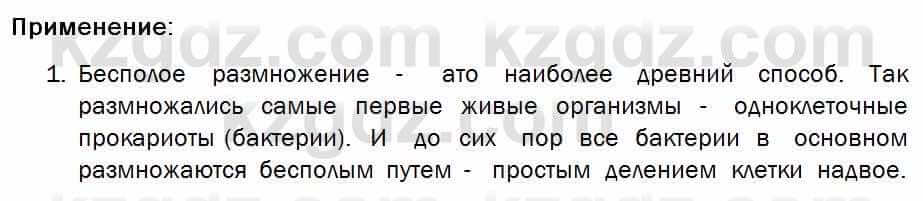 Биология Соловьева 7 класс 2017  Практическая работа 52.1