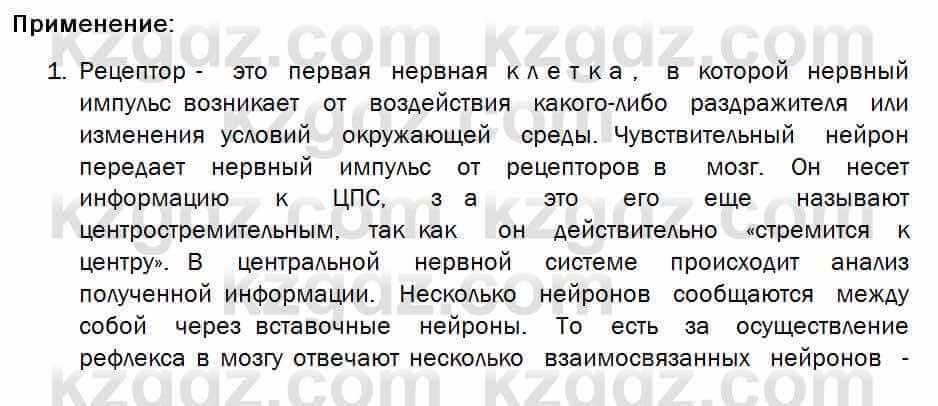 Биология Соловьева 7 класс 2017  Практическая работа 40.1