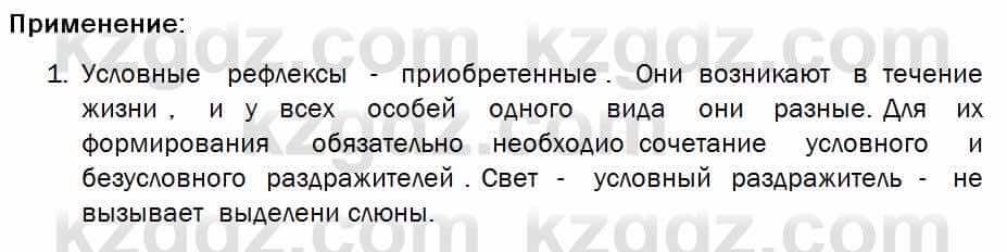 Биология Соловьева 7 класс 2017  Практическая работа 41.1