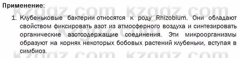 Биология Соловьева 7 класс 2017  Практическая работа 61.1