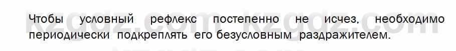 Биология Соловьева 7 класс 2017  Практическая работа 41.2