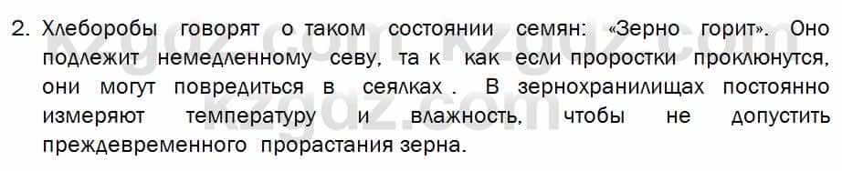 Биология Соловьева 7 класс 2017  Практическая работа 25.2