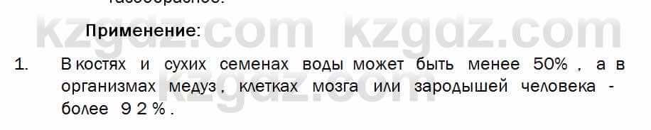 Биология Соловьева 7 класс 2017  Практическая работа 13.1