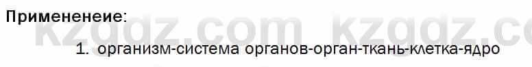 Биология Соловьева 7 класс 2017  Практическая работа 11.1