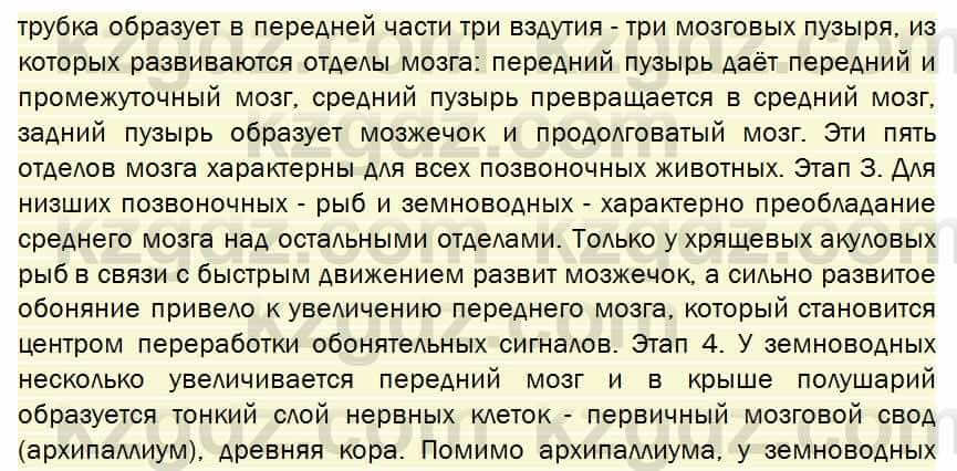 Биология Соловьева 7 класс 2017  Практическая работа 38.1