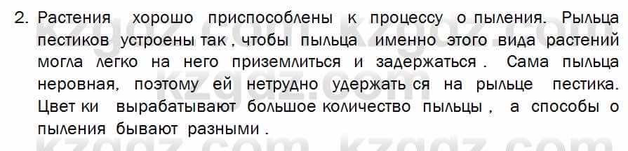 Биология Соловьева 7 класс 2017  Практическая работа 54.2