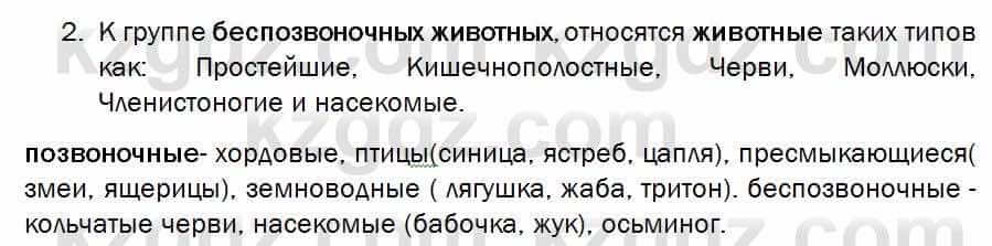 Биология Соловьева 7 класс 2017  Практическая работа 9.2