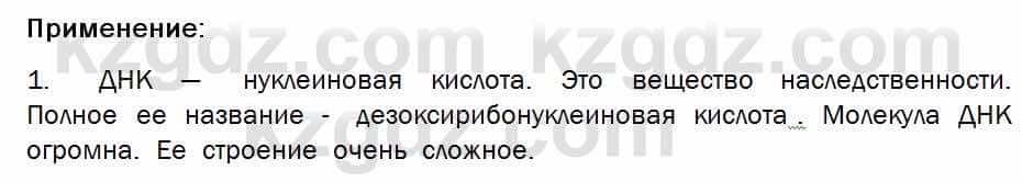 Биология Соловьева 7 класс 2017  Практическая работа 48.1