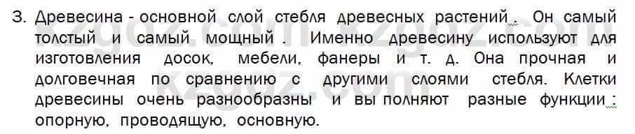 Биология Соловьева 7 класс 2017  Практическая работа 17.3