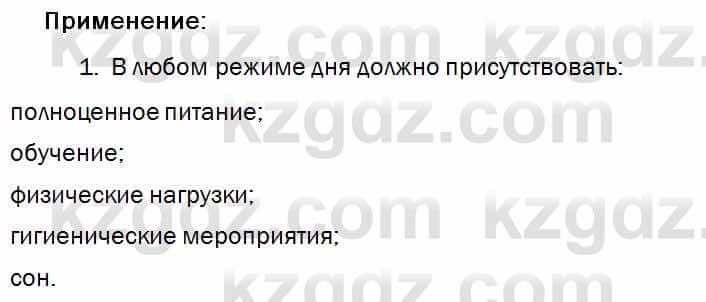 Биология Соловьева 7 класс 2017  Практическая работа 46.1